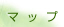 �}�b�v